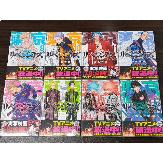 東京リベンジャーズ 全巻 1～24巻 セット③の通販 by ぐたかちゃ's