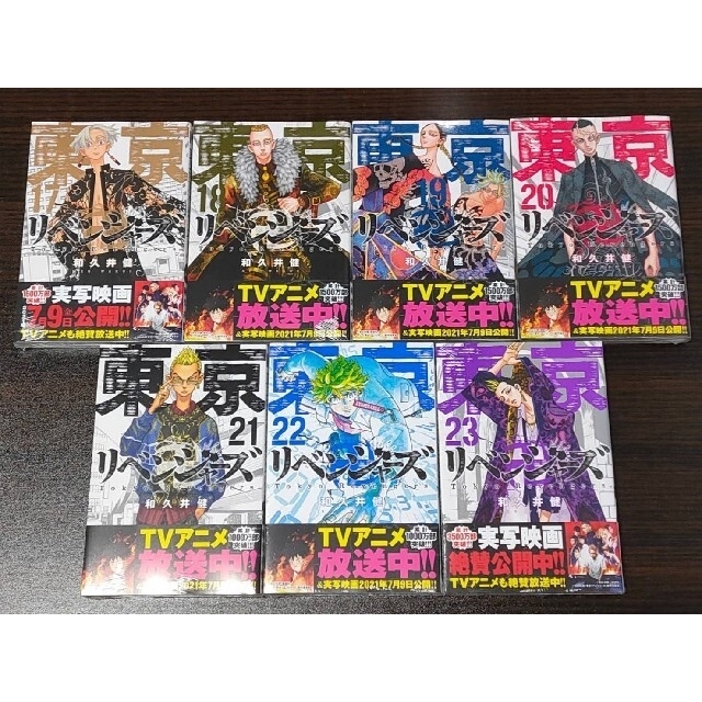 東京リベンジャーズ 全巻 1～24巻 セット③の通販 by ぐたかちゃ's