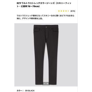 ユニクロ(UNIQLO)のユニクロ　EZYウルトラストレッチカラージーンズ　スキニーフィット　XL(その他)