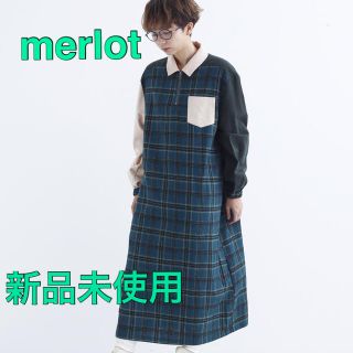 メルロー(merlot)の《 新品未使用 未開封 》merlot ハーフジップチェック柄切り替えワンピース(ロングワンピース/マキシワンピース)