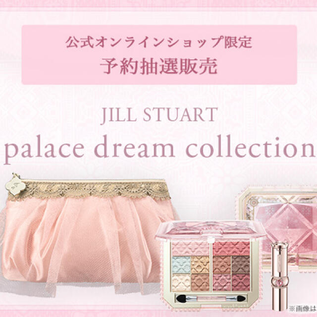 JILLSTUART(ジルスチュアート)のJILL STUART palace dream collection コスメ/美容のキット/セット(コフレ/メイクアップセット)の商品写真