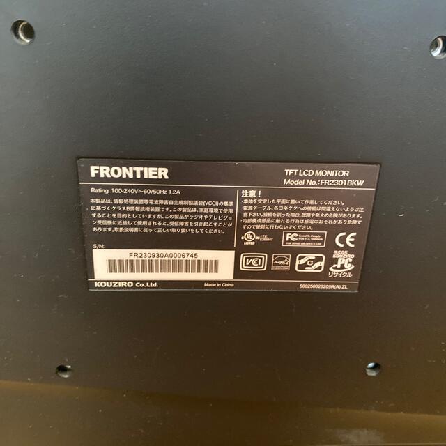FRONTIER FR2301BKW モニター