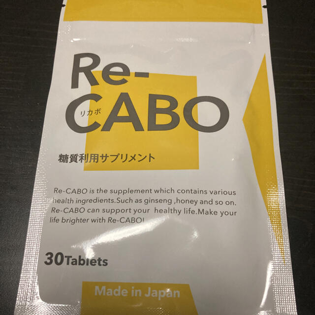 リカボ　Re-CABO 糖質利用サプリメント