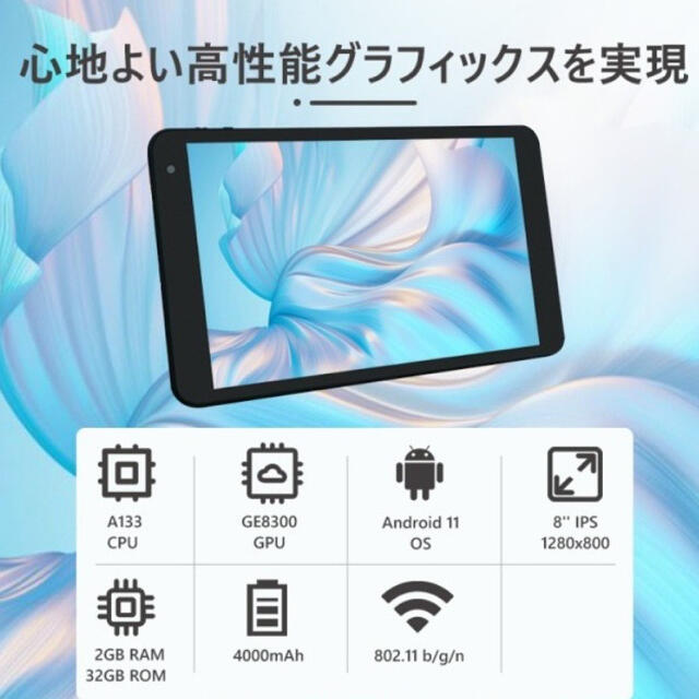 ANDROID(アンドロイド)のAndroid 11 タブレット　本体　8インチ　軽量　Wi-Fiモデル　 スマホ/家電/カメラのPC/タブレット(タブレット)の商品写真