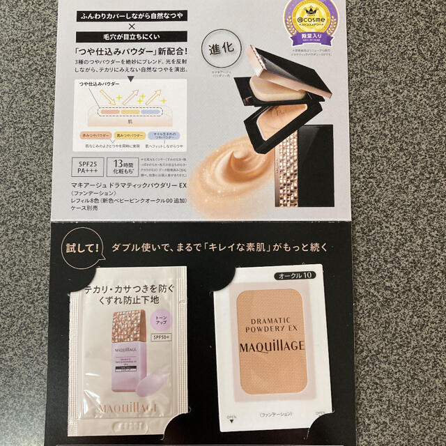 MAQuillAGE(マキアージュ)のマキアージュ コスメ/美容のキット/セット(サンプル/トライアルキット)の商品写真