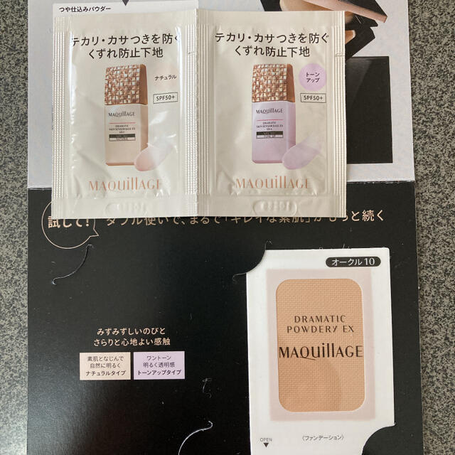 MAQuillAGE(マキアージュ)のマキアージュ コスメ/美容のキット/セット(サンプル/トライアルキット)の商品写真