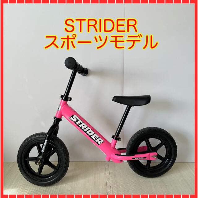 STRIDER ストライダー　スポーツモデル　 ピンクキックバイク
