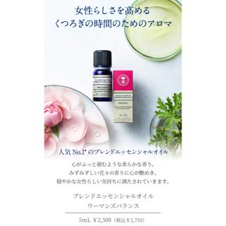 ニールズヤード(NEAL'S YARD)のニールズヤード ブレンドエッセンシャルオイル ウーマンズバランス(5ml)(エッセンシャルオイル（精油）)