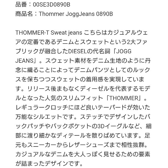DIESEL ディーゼル ジョグジーンズの通販 by Tiara's shop|ディーゼルならラクマ - Thommer JoggJeans 0890B 最安値人気