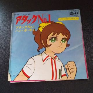 アタックナンNo1レコード(その他)