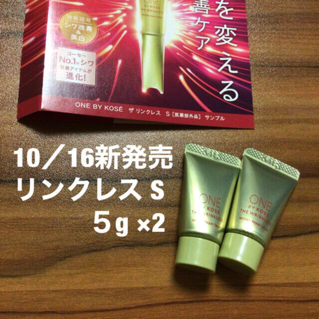 KOSE @r61x2 5gS ザリンクレスS ワンバイコーセー 薬用シワ改善クリームの通販 by Km|コーセーならラクマ ワンバイコーセー ザリンクレスs