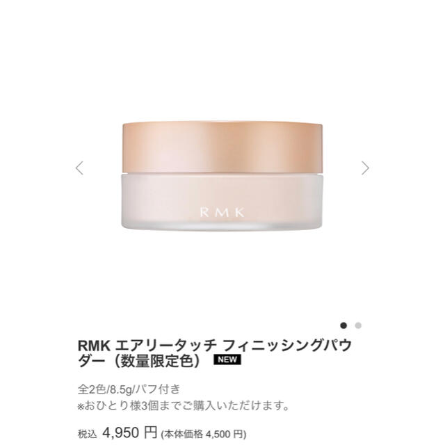 RMK(アールエムケー)のRMK エアリータッチ フィニッシングパウダー（数量限定色） コスメ/美容のベースメイク/化粧品(フェイスパウダー)の商品写真