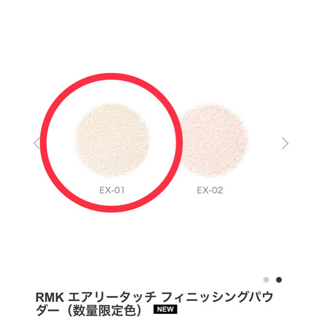 RMK(アールエムケー)のRMK エアリータッチ フィニッシングパウダー（数量限定色） コスメ/美容のベースメイク/化粧品(フェイスパウダー)の商品写真