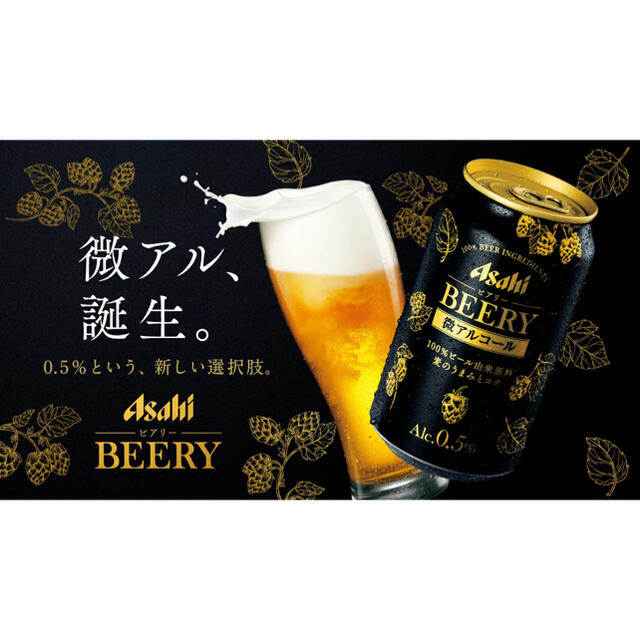 アサヒ(アサヒ)のAsahiビアリー　350ml 24本　ビールテイスト飲料 食品/飲料/酒の酒(ビール)の商品写真