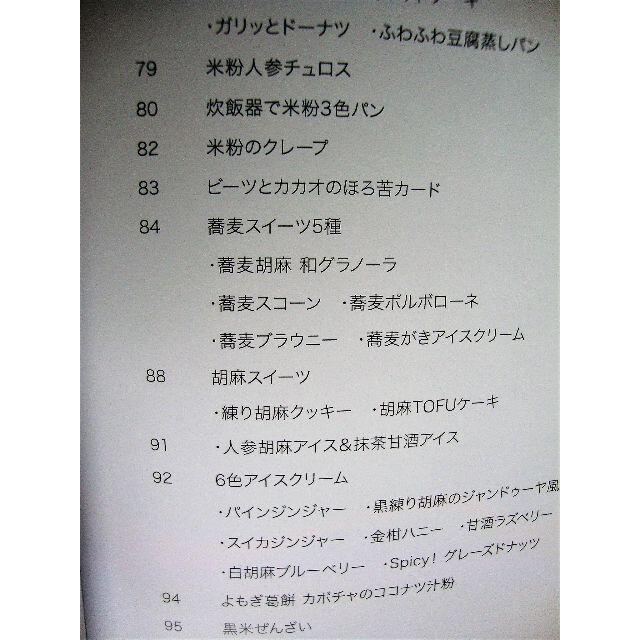 ericoのしあわせＮｅｏベジタライフ！ エンタメ/ホビーの本(料理/グルメ)の商品写真