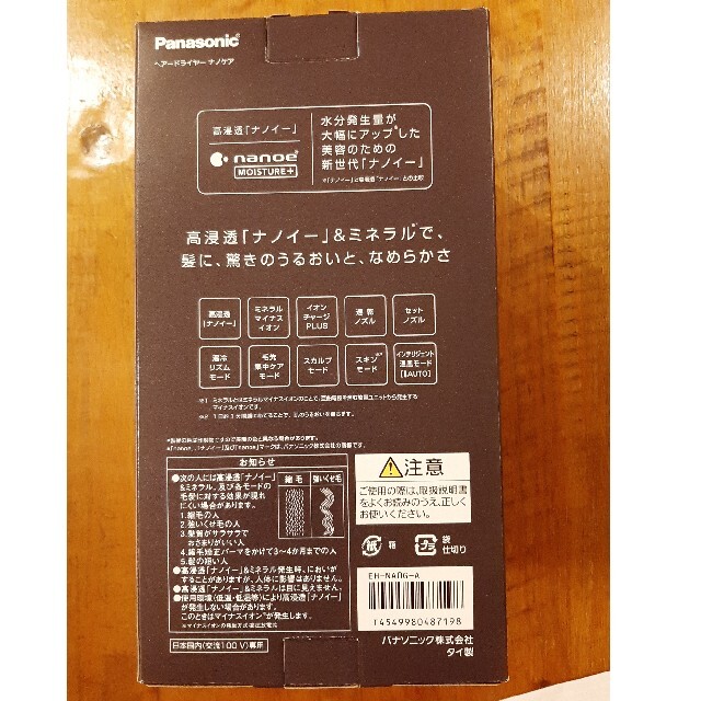 【新品未開封】Panasonic EH-NA0G-A ヘアードライヤー ナノケア