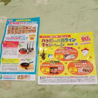 懸賞応募♪丸美屋　プリマハム　応募マーク　バーコード(その他)