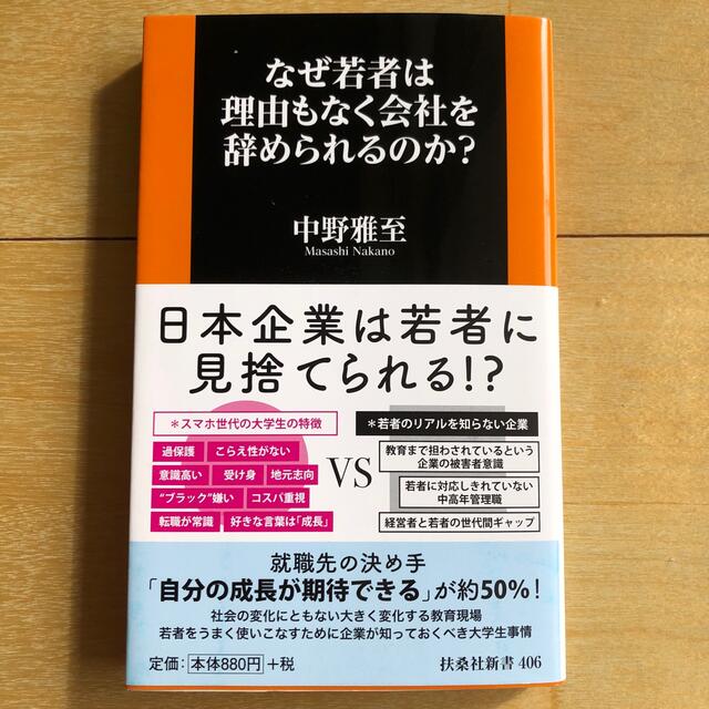 なぜ若者は理由もなく会社を辞められるのか？ エンタメ/ホビーの本(文学/小説)の商品写真