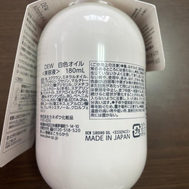 Kanebo(カネボウ)のDEW 白色オイル180ml【本体】  コスメ/美容のスキンケア/基礎化粧品(美容液)の商品写真