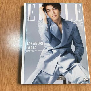 サンダイメジェイソウルブラザーズ(三代目 J Soul Brothers)のエルジャポン6月号【岩田剛典特別版♡】(ファッション)