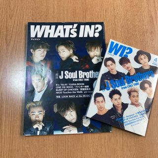 サンダイメジェイソウルブラザーズ(三代目 J Soul Brothers)の【三代目♡】ワッツイン？雑誌2点セット(音楽/芸能)