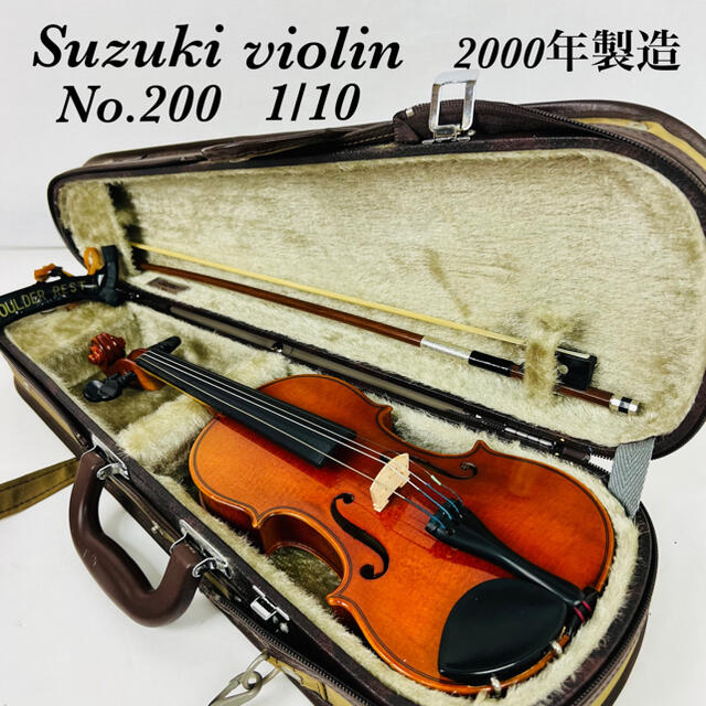 超目玉】 2000年製 1/10 SUZUKIバイオリンNo.200 - 弦楽器