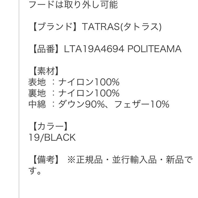 TATRAS(タトラス)のタトラス　POLITEAMA ブラック　 レディースのジャケット/アウター(ダウンコート)の商品写真