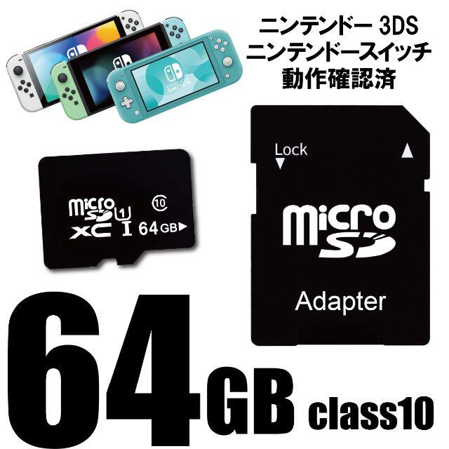 ニンテンドースイッチ マイクロSDカード 64GB microSDカード スマホ/家電/カメラのPC/タブレット(その他)の商品写真