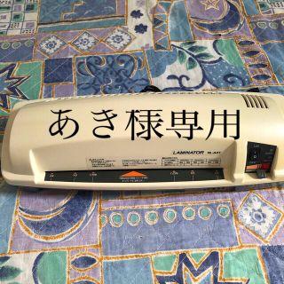 ラミネーター　A4 中古完動品　(オフィス用品一般)