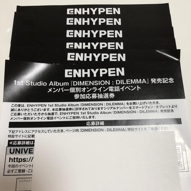 ENHYPEN DILEMMA イベント応募用シリアル6枚