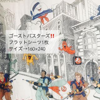SALE】◎ゴーストバスターズ◯フラットシーツ1枚☆ビンテージシーツの