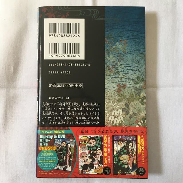 集英社(シュウエイシャ)の鬼滅の刃 ２２ 通常版 初版 エンタメ/ホビーの漫画(その他)の商品写真