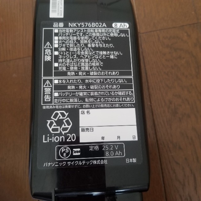 パナソニック電動自転車バッテリー8ah nky576b0a