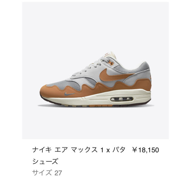 NIKE(ナイキ)のPatta x Nike Air Max 1 "Monarch" パタ メンズの靴/シューズ(スニーカー)の商品写真