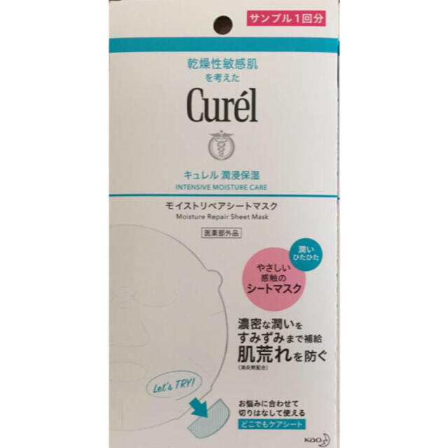 Curel(キュレル)のキュレル 潤浸保湿モイストリペアシートマスク★ コスメ/美容のスキンケア/基礎化粧品(パック/フェイスマスク)の商品写真