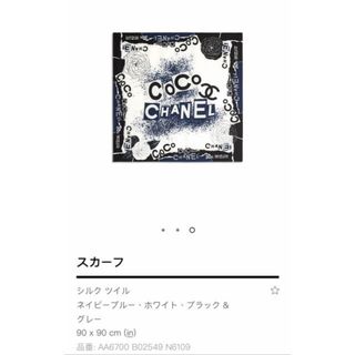 シャネル(CHANEL)のCHANELスカーフ　(バンダナ/スカーフ)