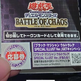 ユウギオウ(遊戯王)のBATTLE OF CHAOS / バトル オブ カオス　応募券×5(シングルカード)