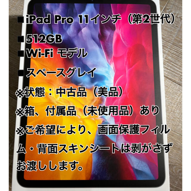 値下げ】iPad Pro 11インチ 512GB Wi-Fi スペースグレイ 新登場