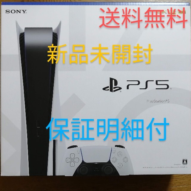 PlayStation(プレイステーション)のプレイステーション5 本体 PlayStation5 通常版 PS5 値下げ エンタメ/ホビーのゲームソフト/ゲーム機本体(家庭用ゲーム機本体)の商品写真