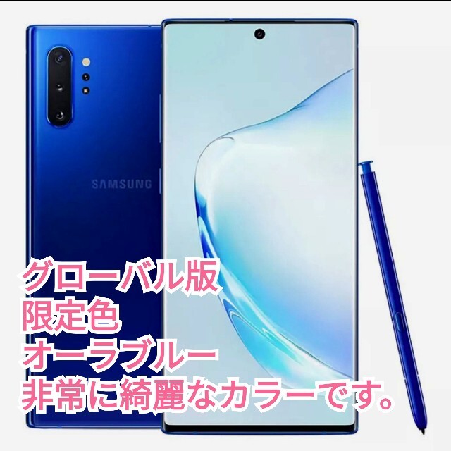 Galaxy(ギャラクシー)の未使用 Galaxy Note 10+ plusSIMフリー グローバル版 スマホ/家電/カメラのスマートフォン/携帯電話(スマートフォン本体)の商品写真