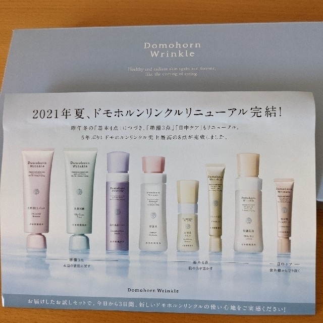 再春館製薬所(サイシュンカンセイヤクショ)のゆう様専用　ドモホルンリンクル2セット コスメ/美容のキット/セット(サンプル/トライアルキット)の商品写真