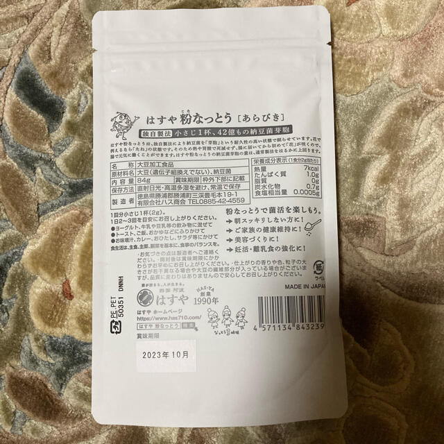 はすや　粉なっとう　84g 食品/飲料/酒の健康食品(その他)の商品写真