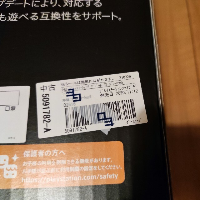 ぺえ様専用　CFI-1000B01ps5 デジタルエディション中古美品 エンタメ/ホビーのゲームソフト/ゲーム機本体(家庭用ゲーム機本体)の商品写真