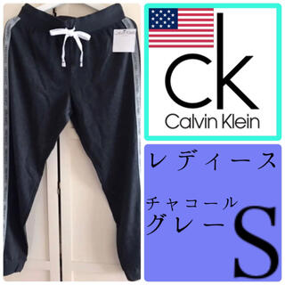 カルバンクライン(Calvin Klein)のレア新品 USAカルバンクライン レディース スウェット パンツ チャコール S(ルームウェア)