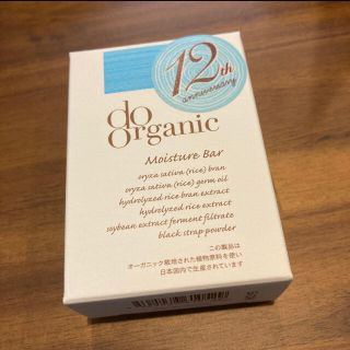 ドゥーオーガニック(Do Organic)のドゥーオーガニック モイスチャー バー 100g(洗顔料)