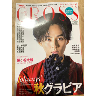 TVfan cross (テレビファン クロス) Vol.40 2021年 11(音楽/芸能)