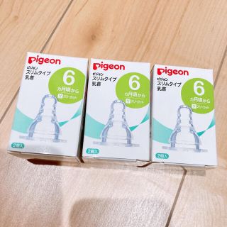 ピジョン(Pigeon)の哺乳瓶乳首　ピジョン　スリムタイプ　Yスリーカット(哺乳ビン用乳首)