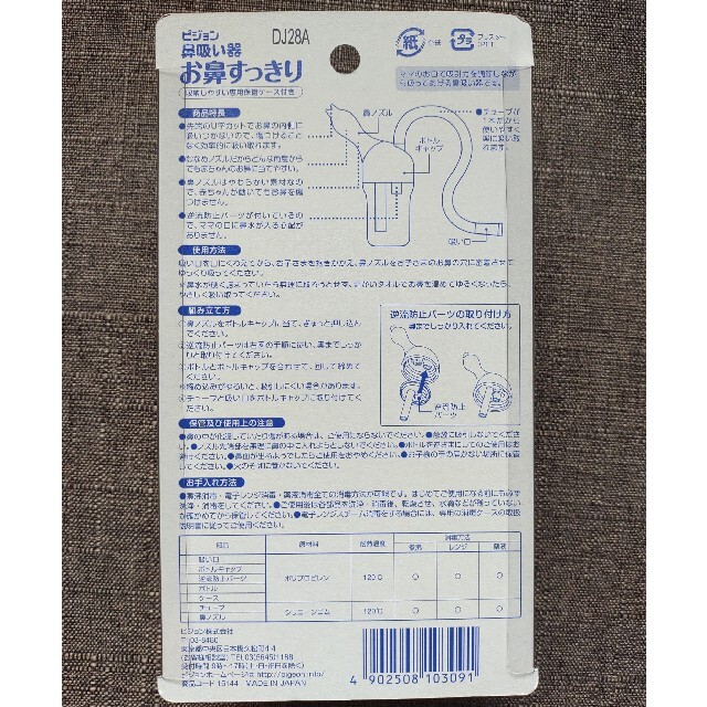 Pigeon(ピジョン)の【未使用】ピジョン　鼻吸い器　お鼻すっきり キッズ/ベビー/マタニティの洗浄/衛生用品(鼻水とり)の商品写真