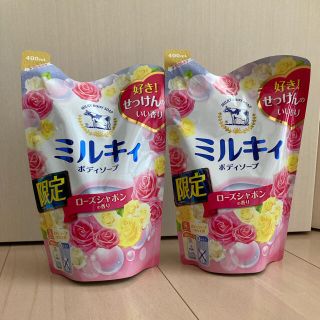 ギュウニュウセッケン(牛乳石鹸)の【即購入OK❤︎限定商品】ミルキィ　2個(ボディソープ/石鹸)