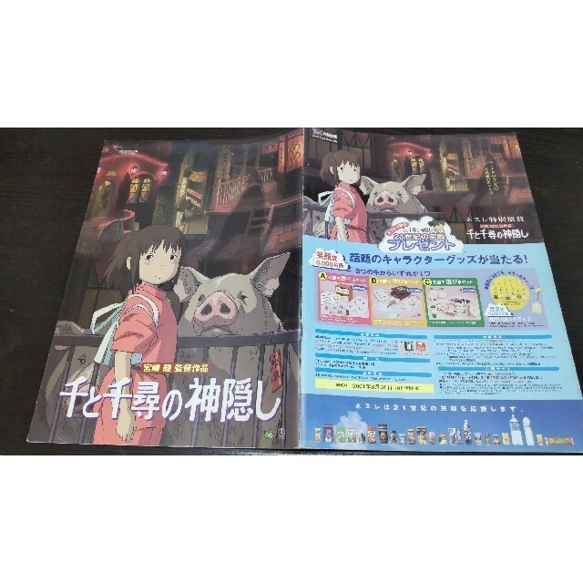 ジブリ - スタジオ・ジブリ【千と千尋の神隠し】映画 ジブリ - スタジオ・ジブリ【千と千尋の神隠し】映画
